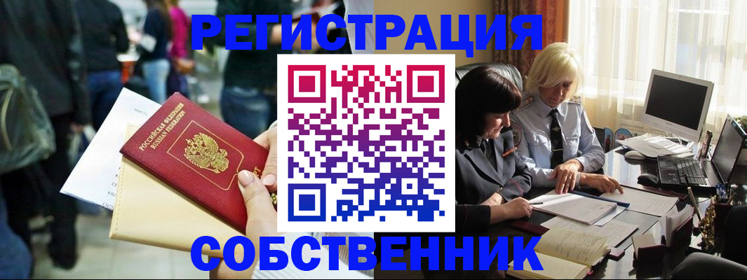 прописка от собственника в Шебекино