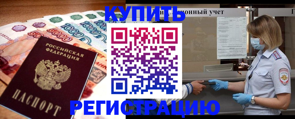 прописка от собственника в Шебекино